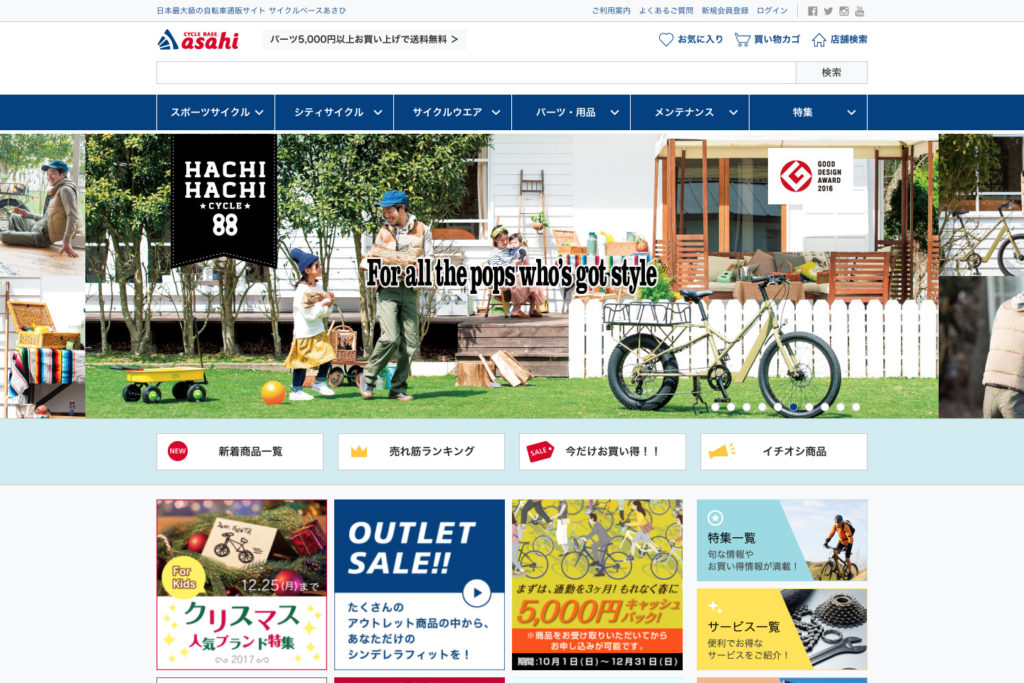 サイクルベースあさひ