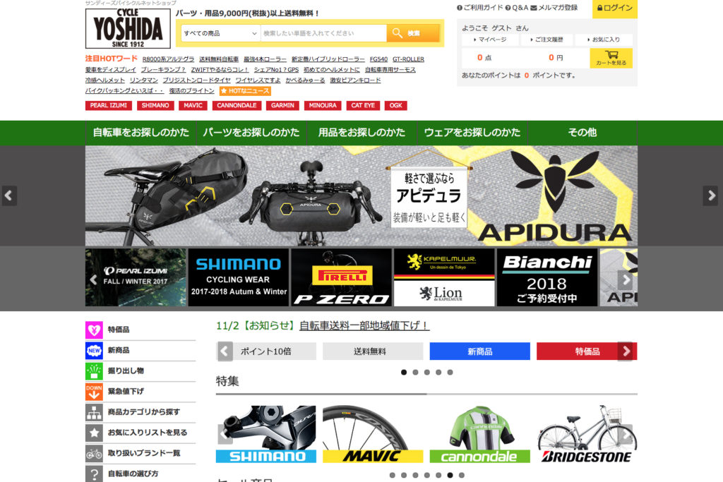 サイクルヨシダ吉田商会